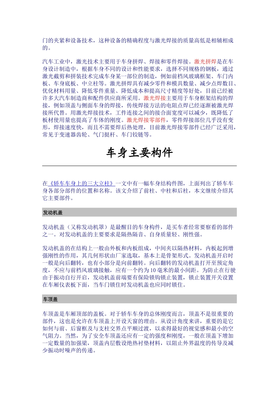 汽车技术6858734476_第2页