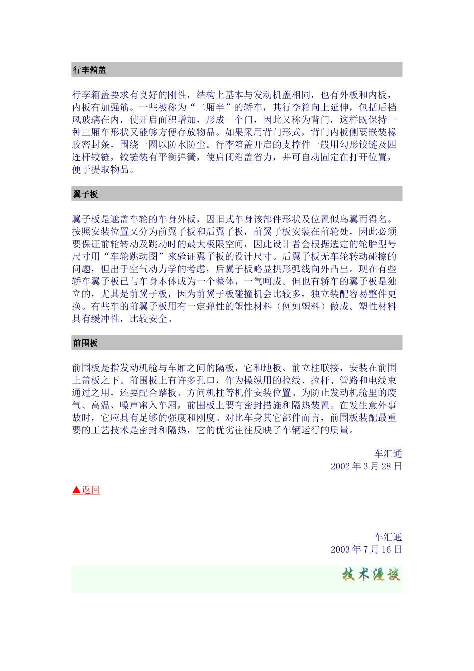 汽车技术6858734476_第3页