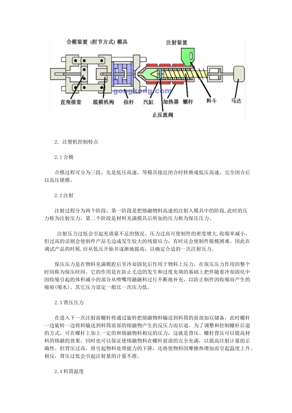 CO-TRUST　CTS7-200PLC在注塑设备控制系统中的应用( 5)_第2页