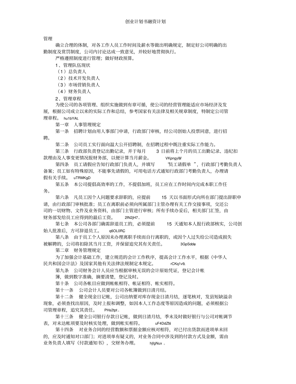 创业计划书融资计划_第1页