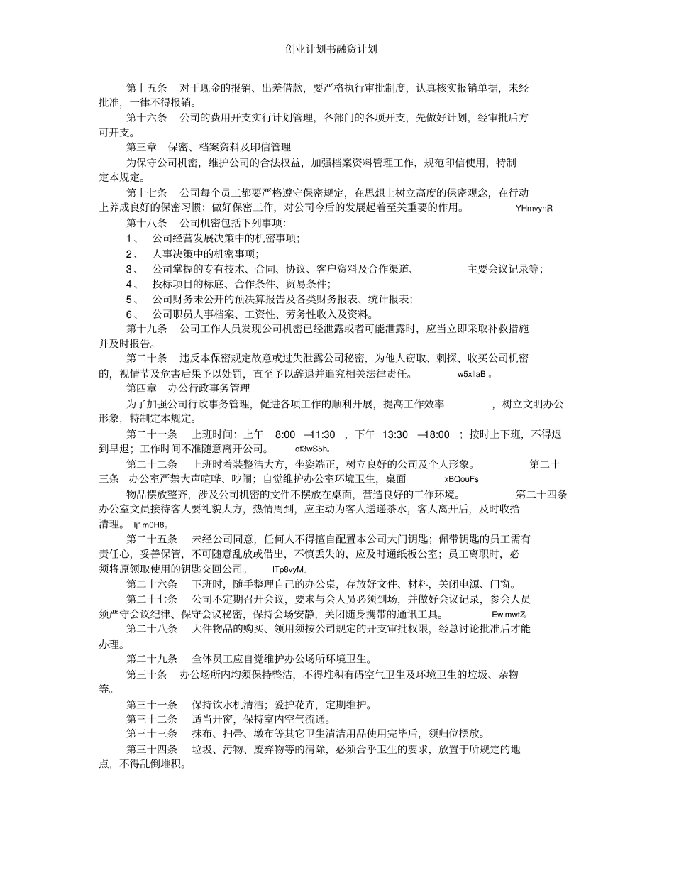 创业计划书融资计划_第2页