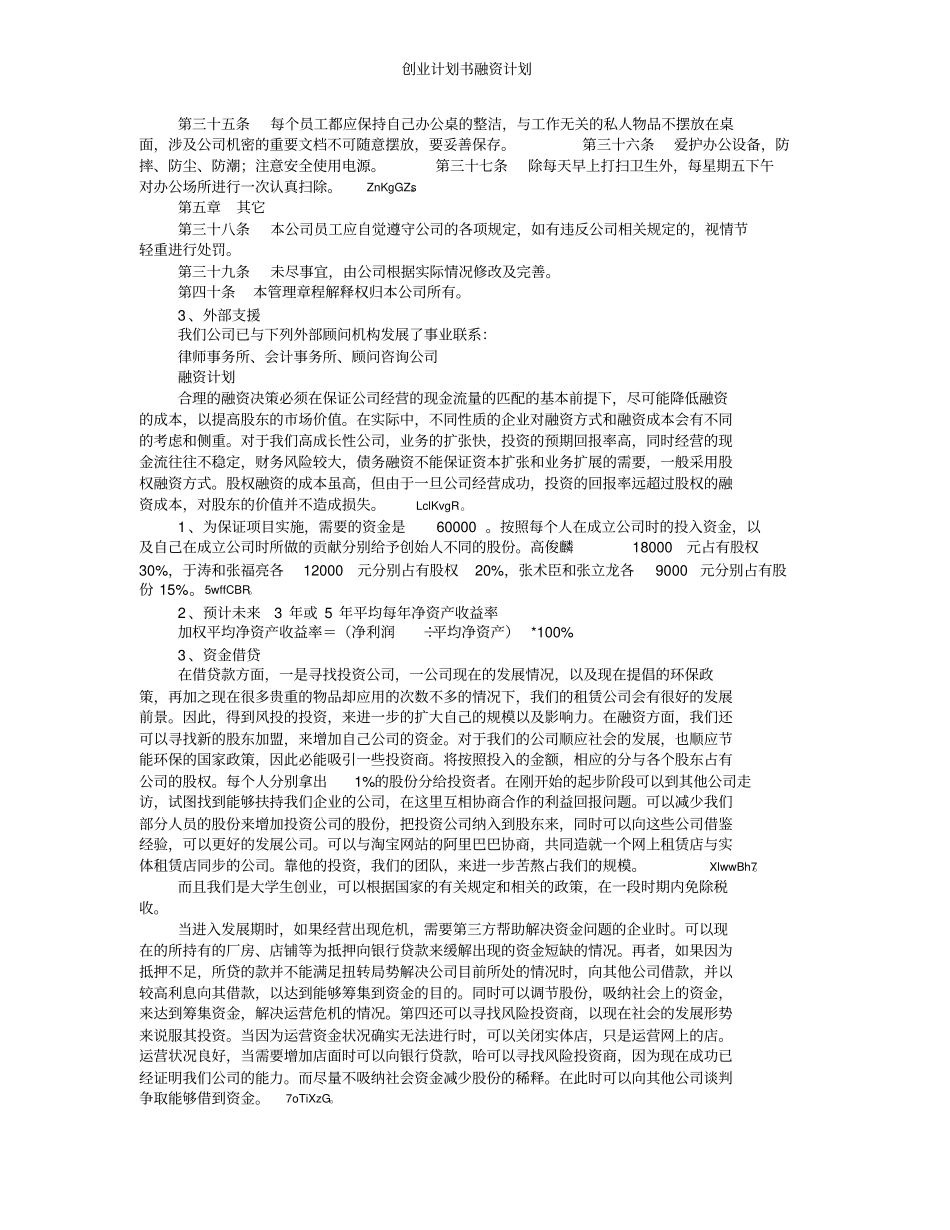 创业计划书融资计划_第3页