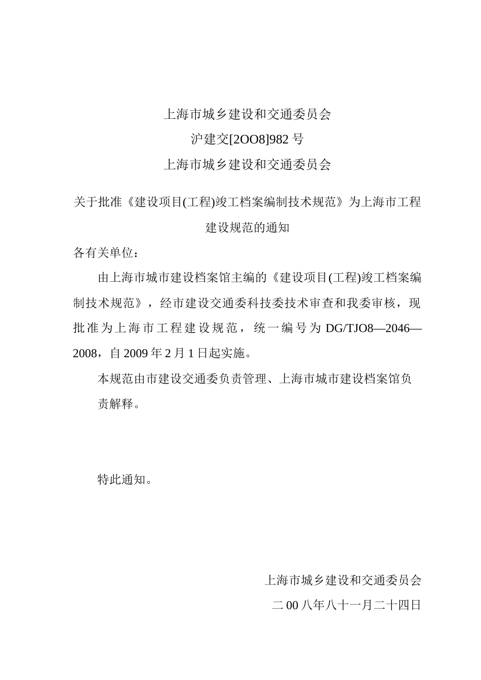 上海市建设项目(工程)竣工档案编制技术规范_第3页