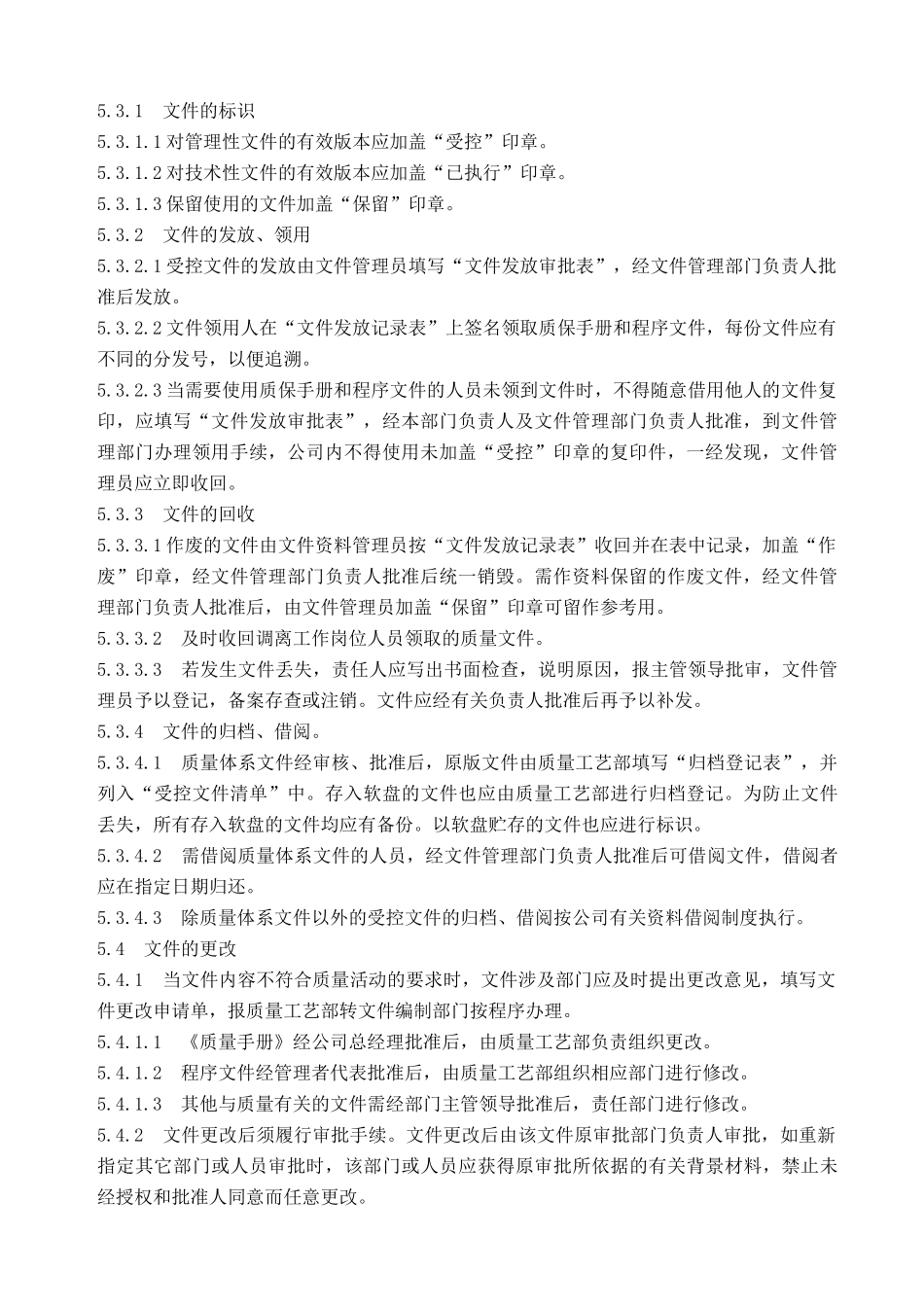 设备安装公司文件和资料控制程序_第2页