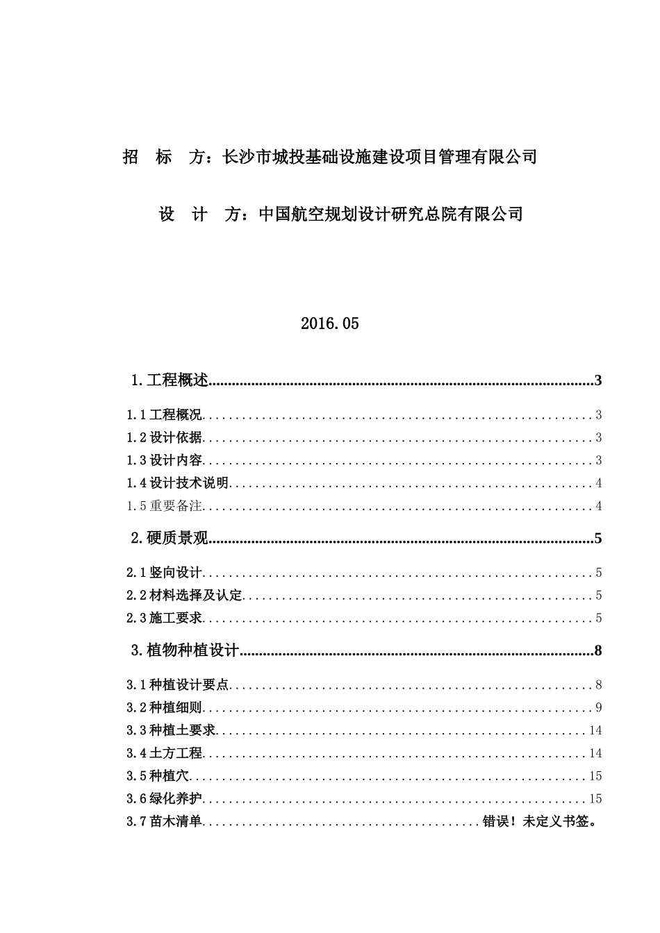 立体仓库需求书_第2页