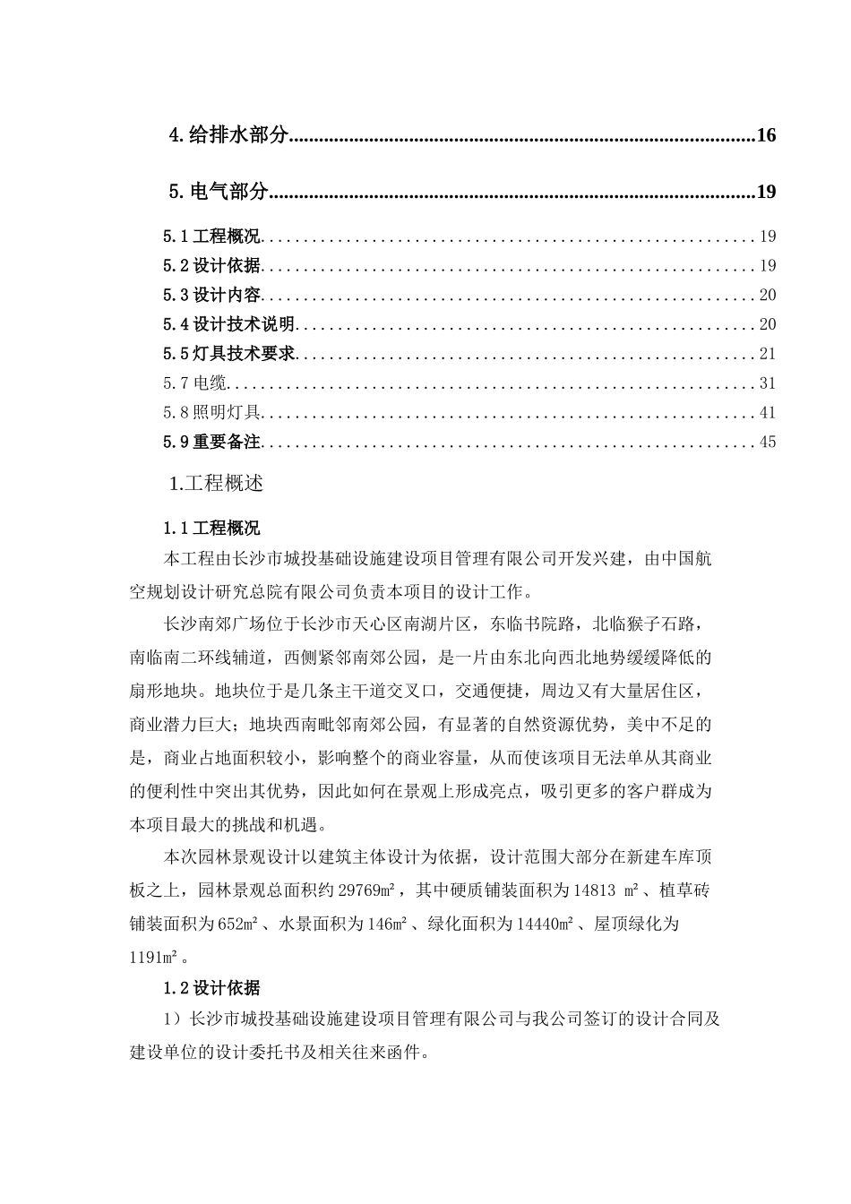 立体仓库需求书_第3页