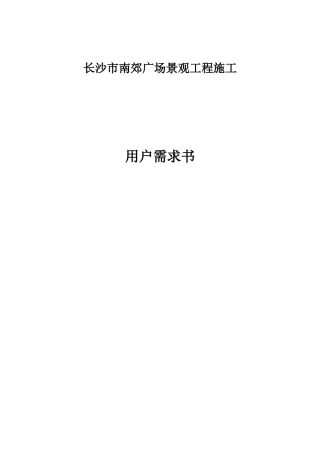 立体仓库需求书