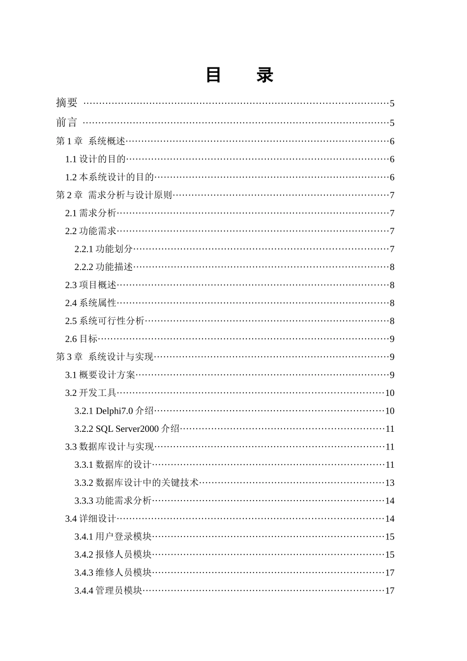机房设备维护信息管理系统设计_第1页