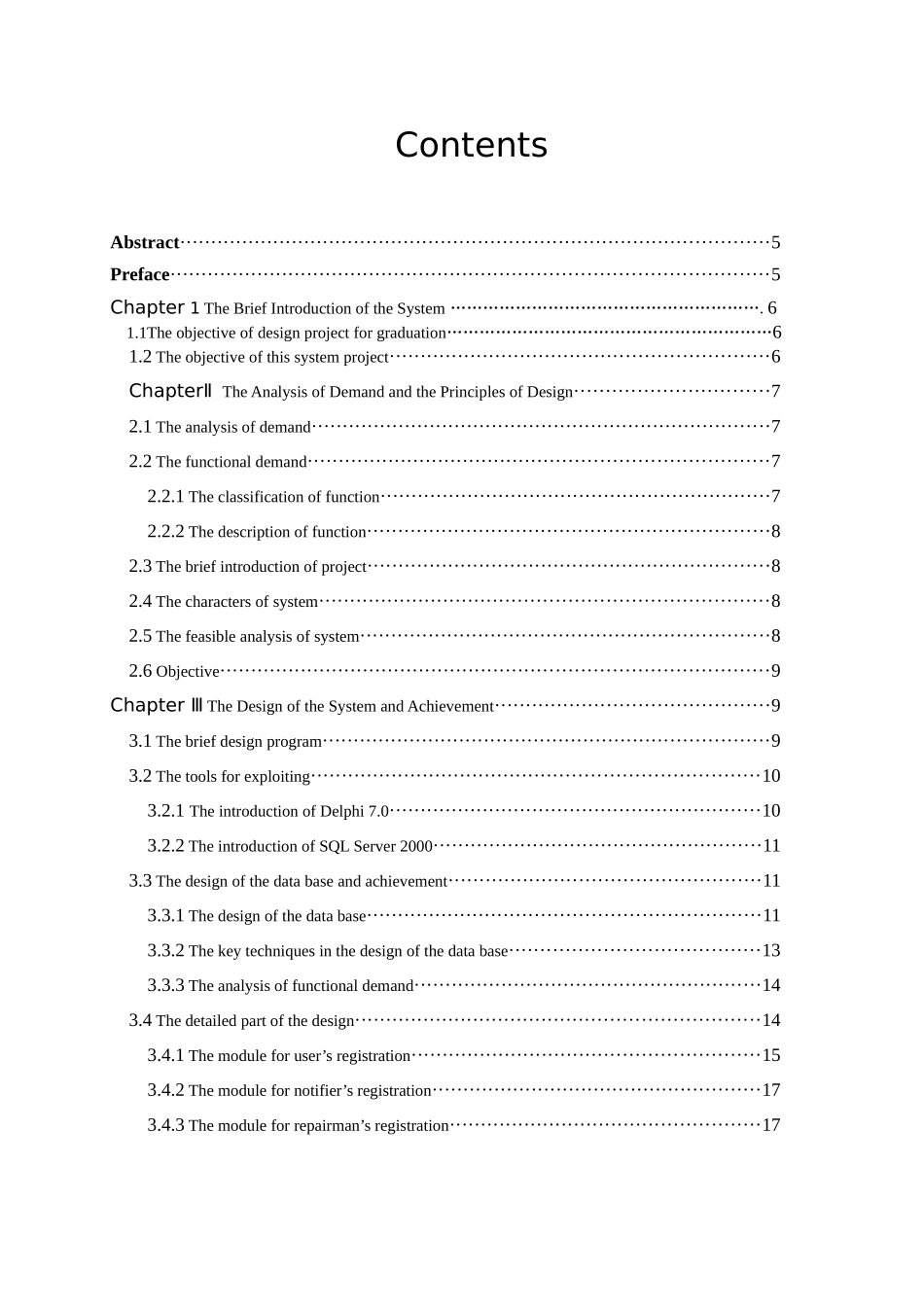 机房设备维护信息管理系统设计_第3页