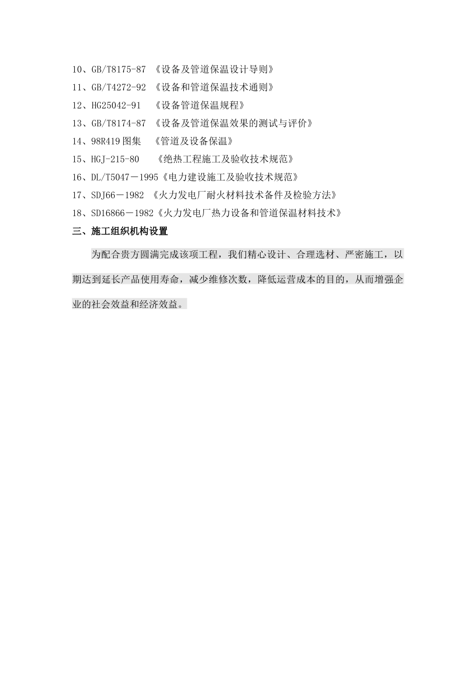 磷酸储罐设备防腐工程_第2页