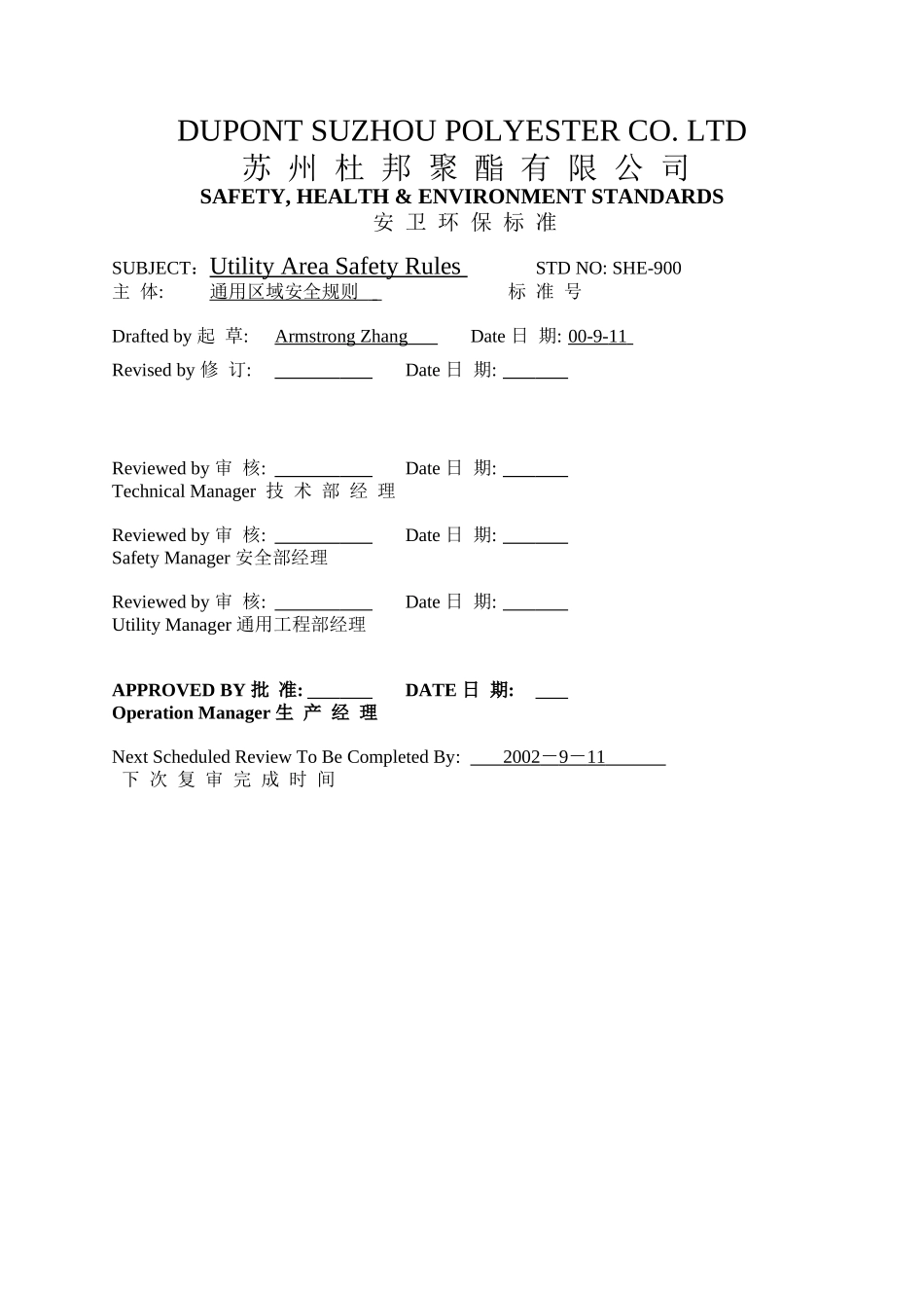 杜邦安全管理标准-通用区域安全规则_第1页