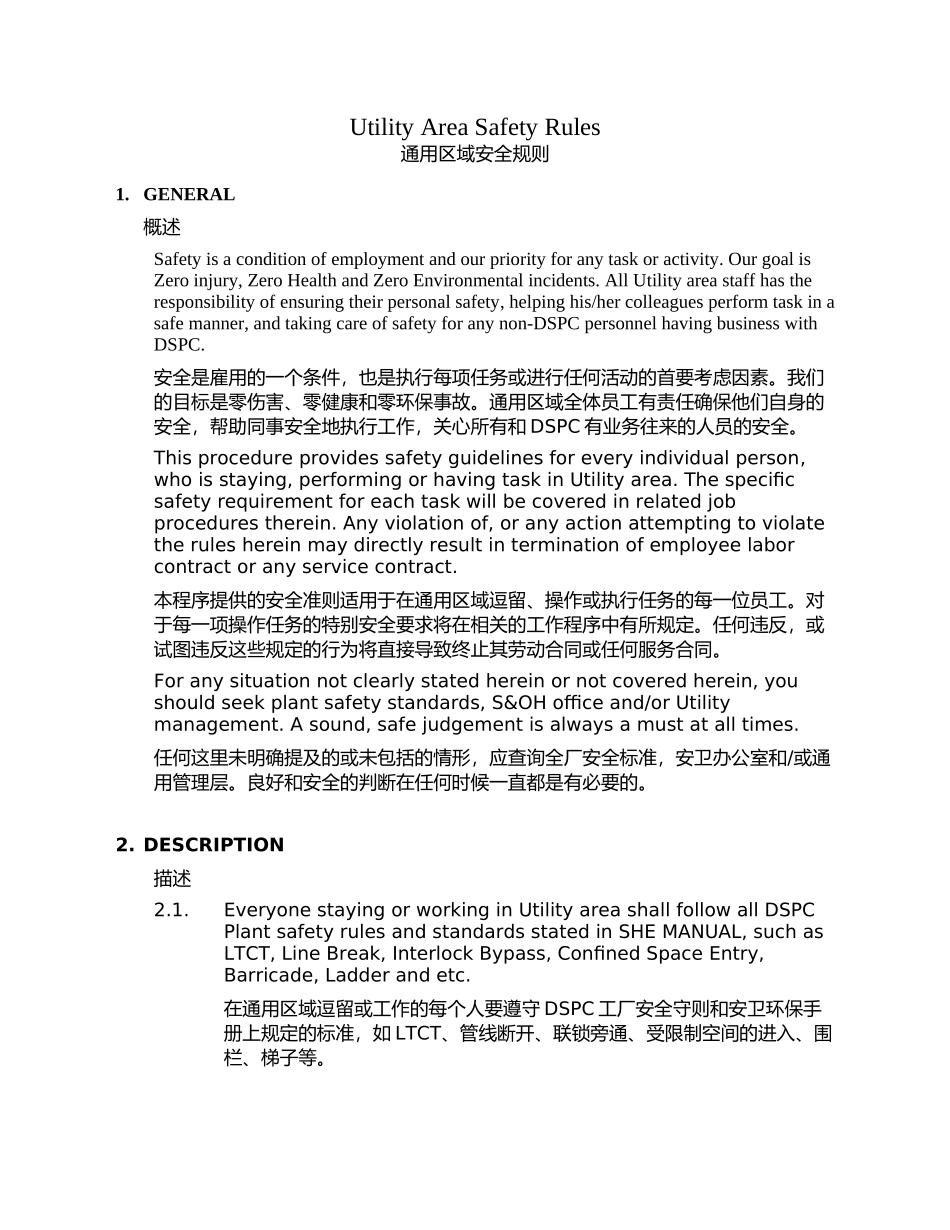 杜邦安全管理标准-通用区域安全规则_第2页