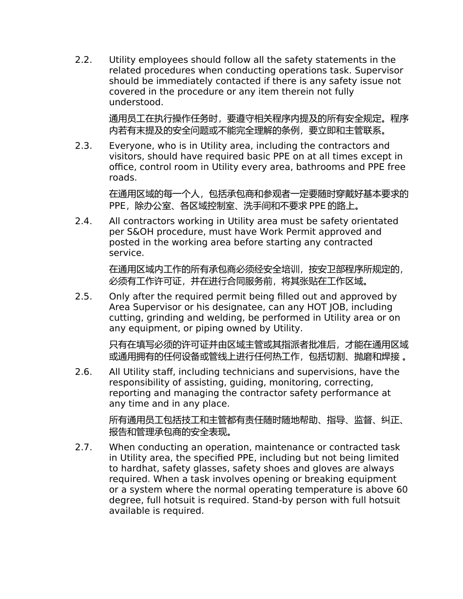 杜邦安全管理标准-通用区域安全规则_第3页