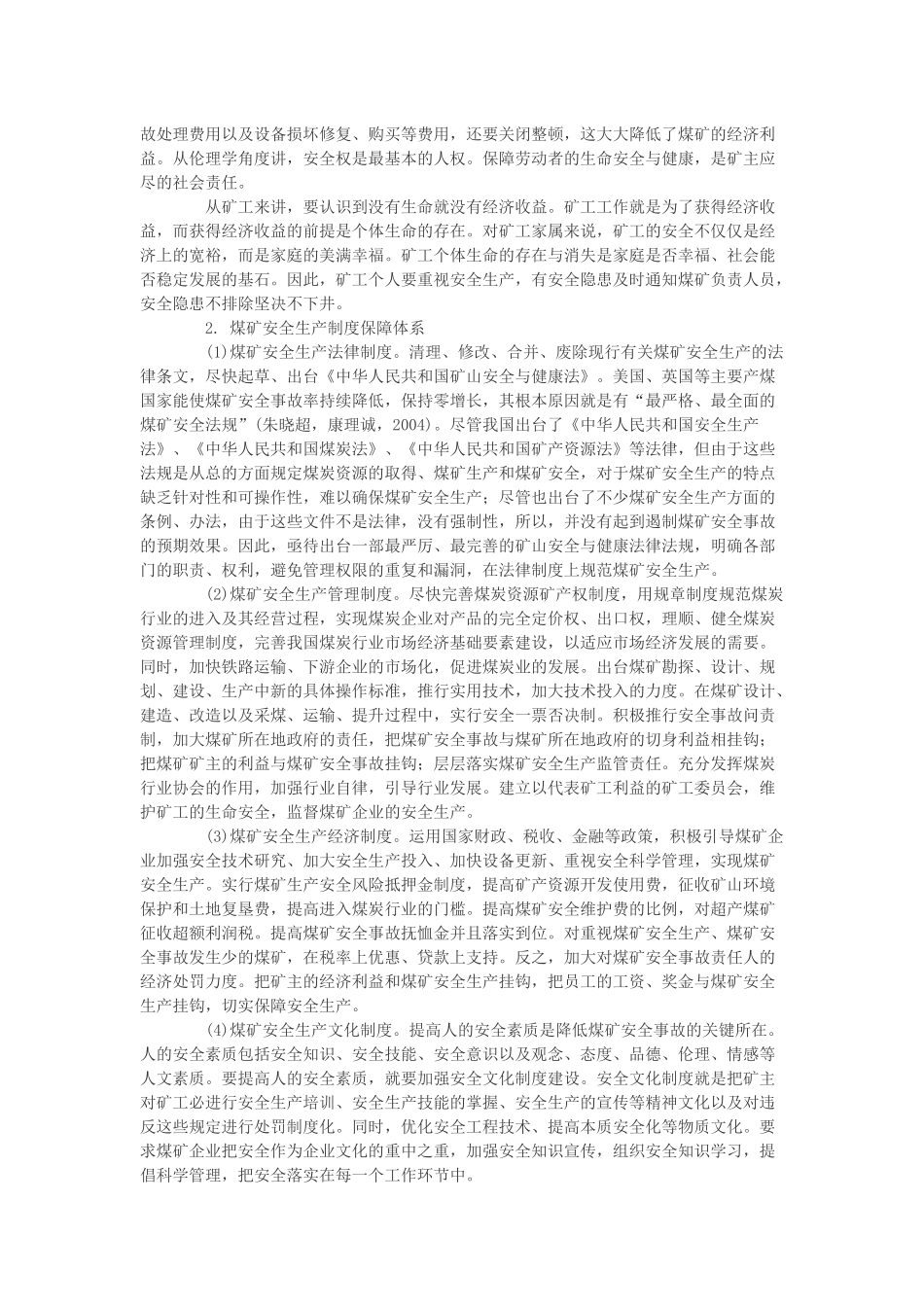 构建我国煤矿安全生产保障体系的思考_第3页