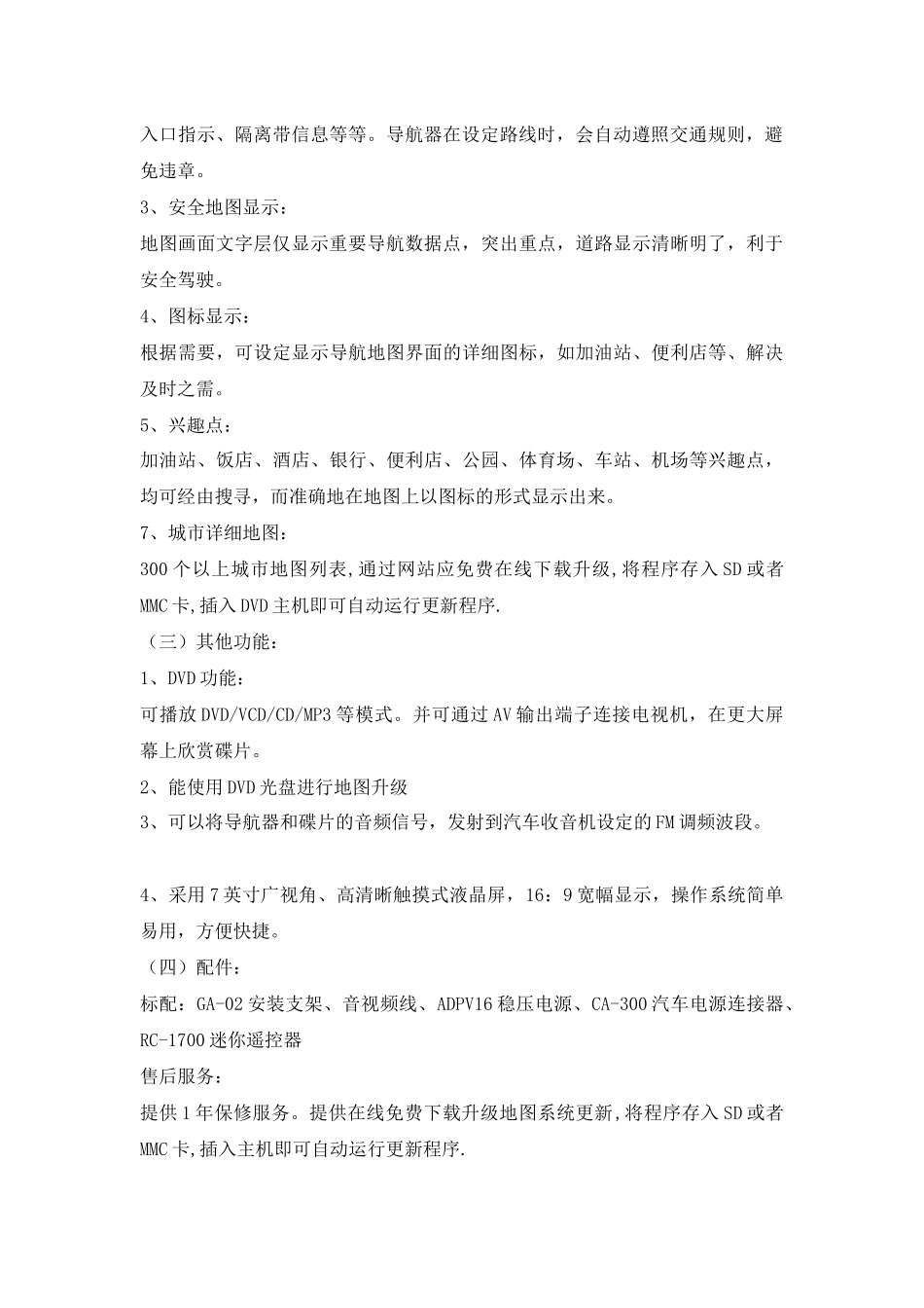 关于采购环境管理与监测仪器设备的报告_第2页