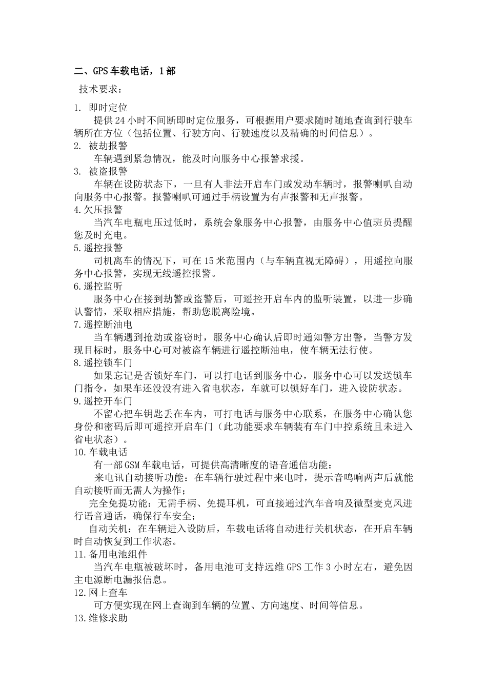 关于采购环境管理与监测仪器设备的报告_第3页