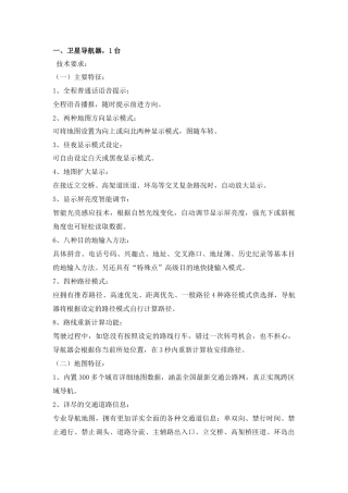 关于采购环境管理与监测仪器设备的报告