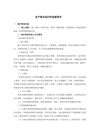 取水构筑物施工作业指导书