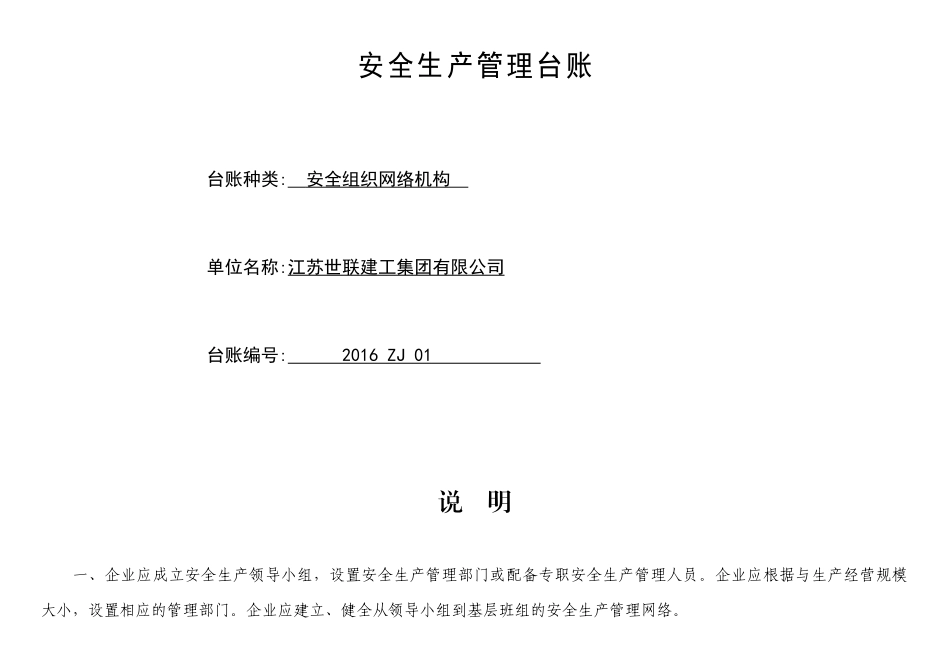 安全生产管理台账(全套)_第3页