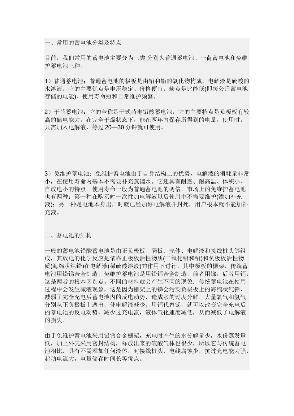 蓄电池制造工艺_第1页