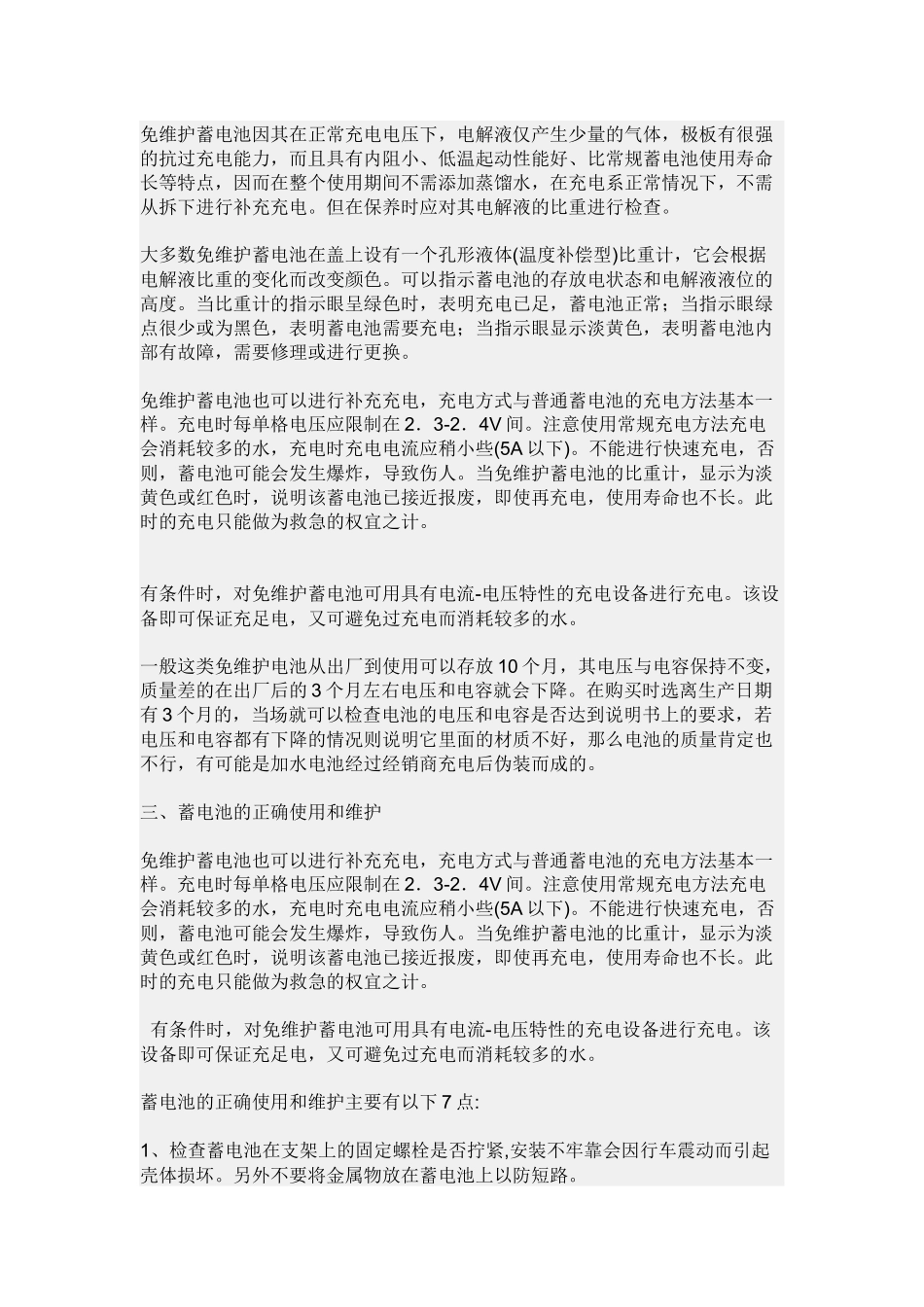 蓄电池制造工艺_第2页