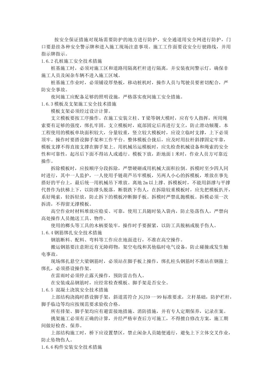 安全环保保证措施_第3页