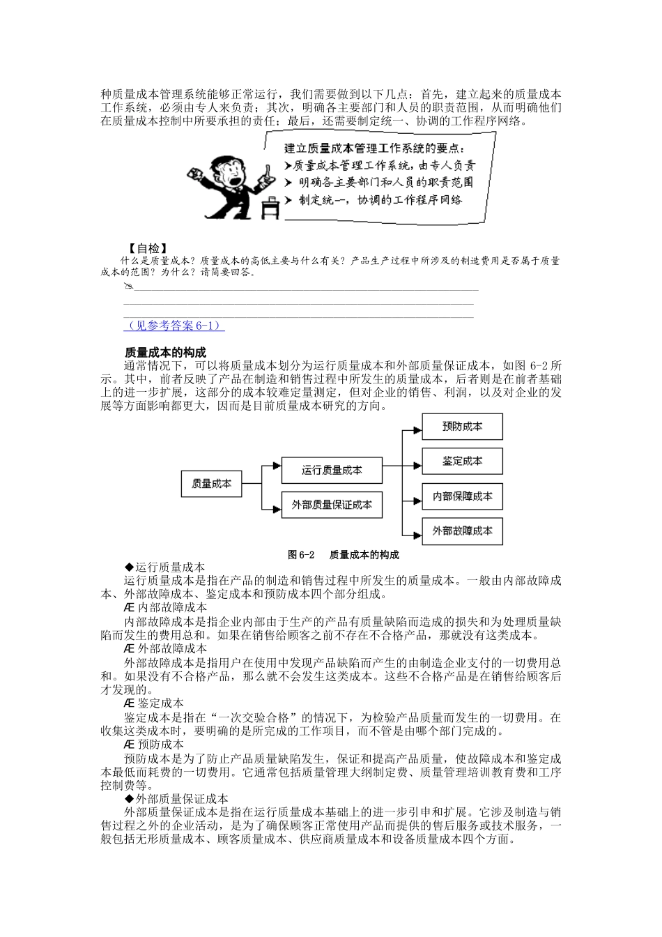 全面质量管理TQM第6讲_第2页