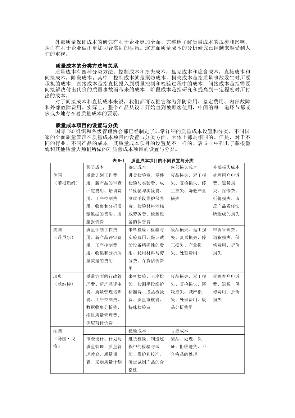 全面质量管理TQM第6讲_第3页