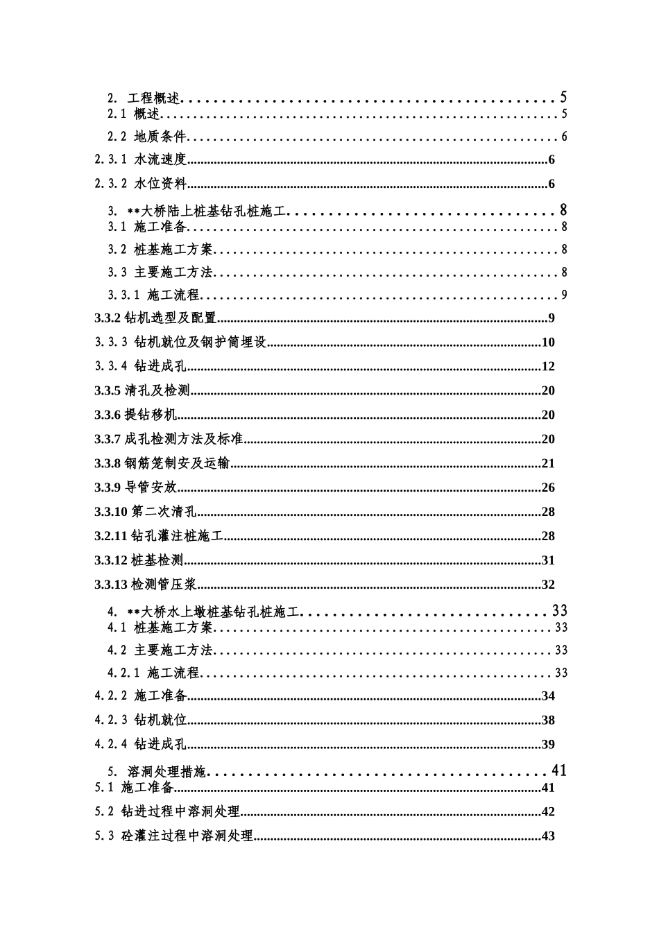 钻孔桩施工作业指导书_第2页