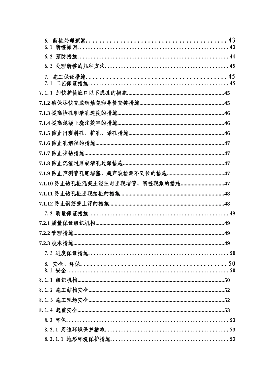 钻孔桩施工作业指导书_第3页