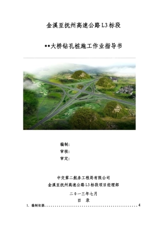 钻孔桩施工作业指导书