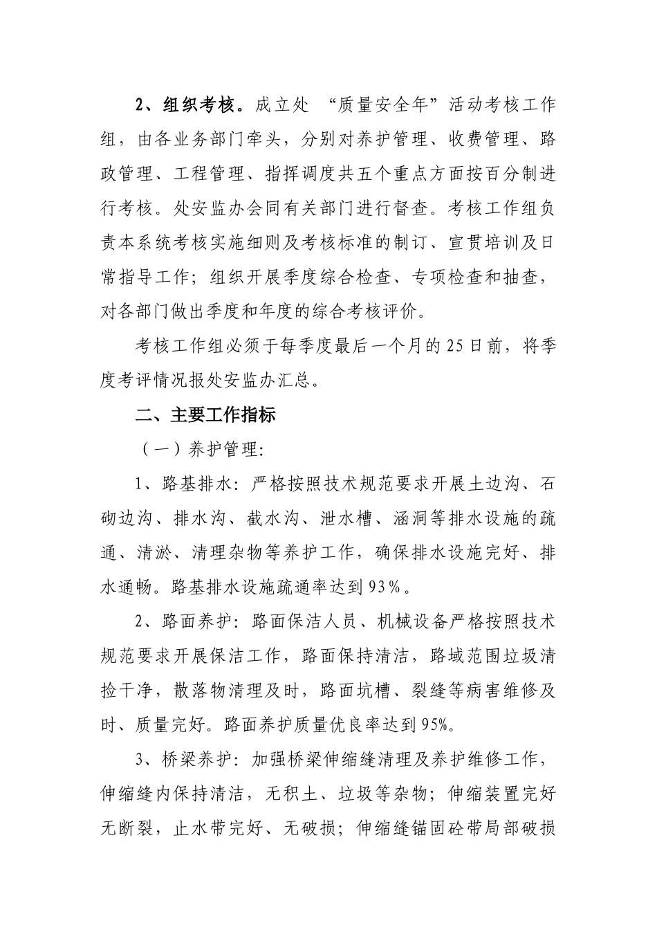 丹东管理处质量安全管理工作方案及细则_第3页