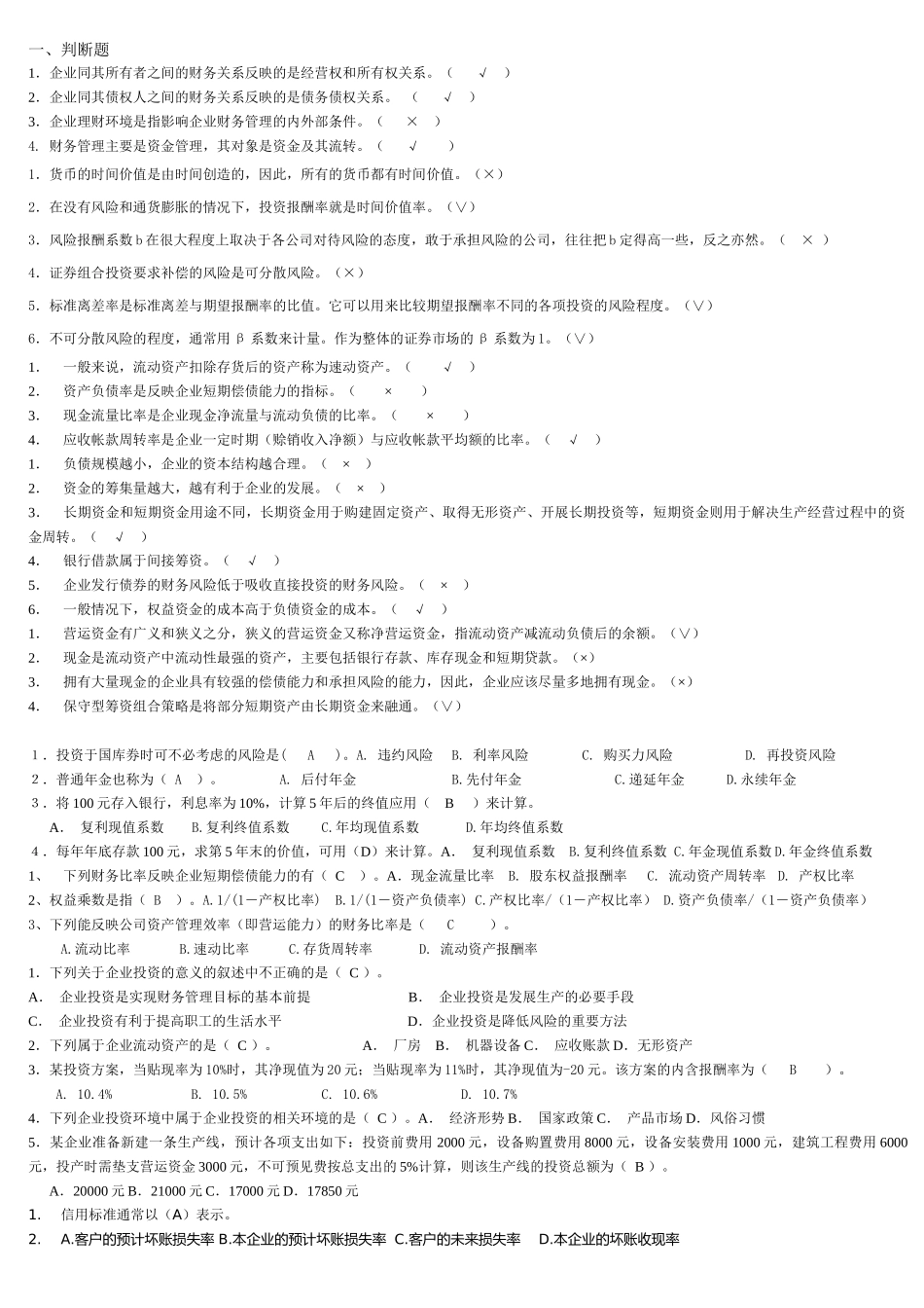 财务管理(专)作业答案_第1页