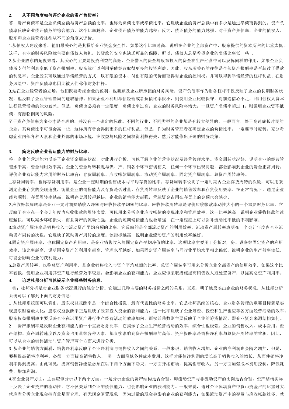 财务管理(专)作业答案_第3页