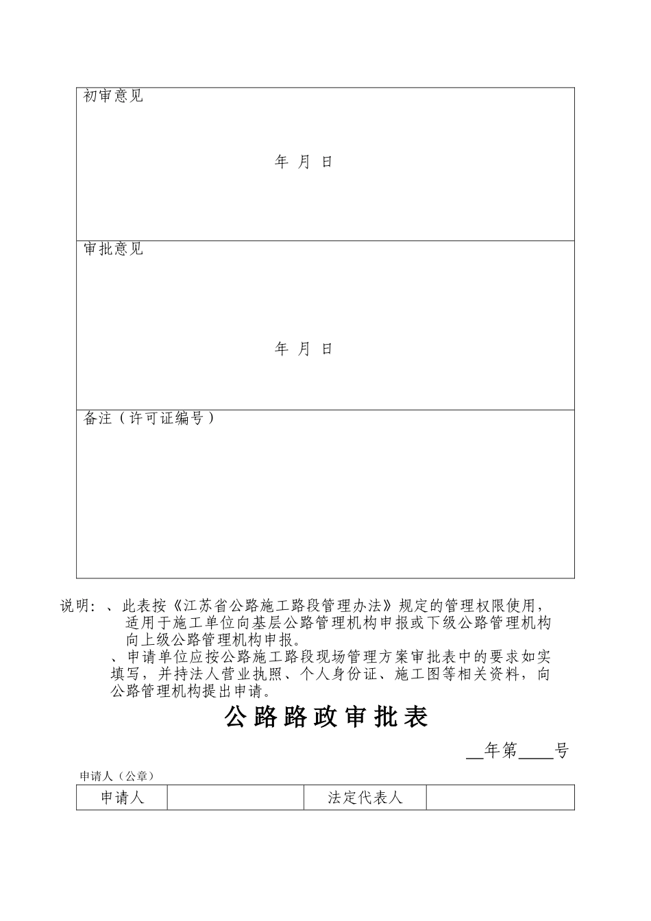 公路施工路段现场管理方案审批表(8页)_第2页