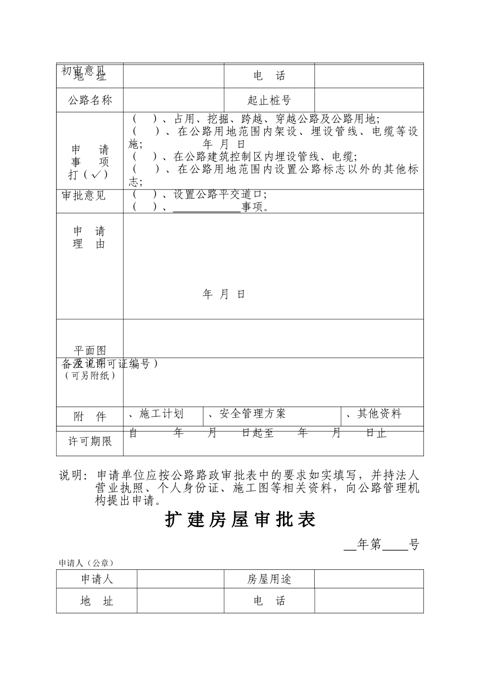 公路施工路段现场管理方案审批表(8页)_第3页
