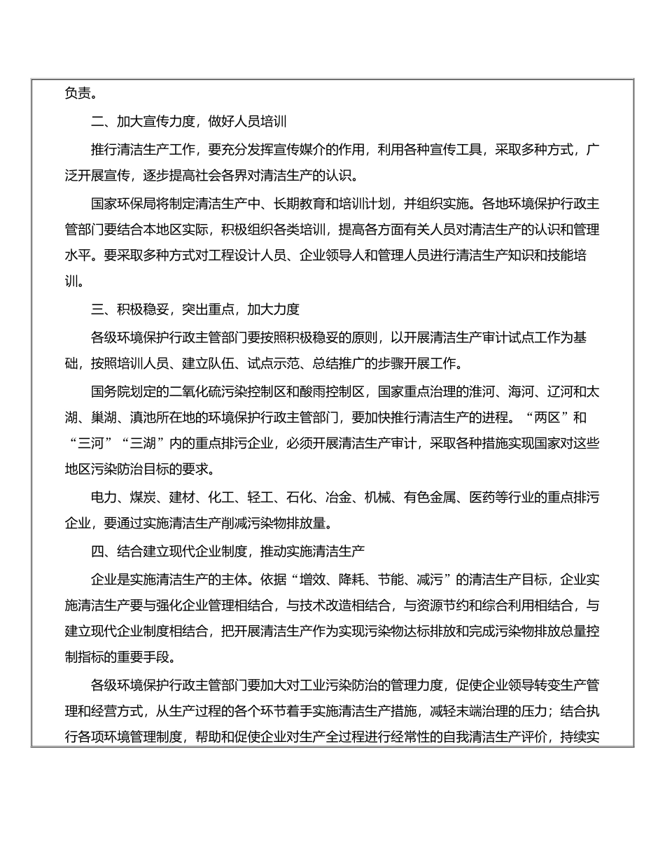 关于推行清洁生产的若干意见_第2页