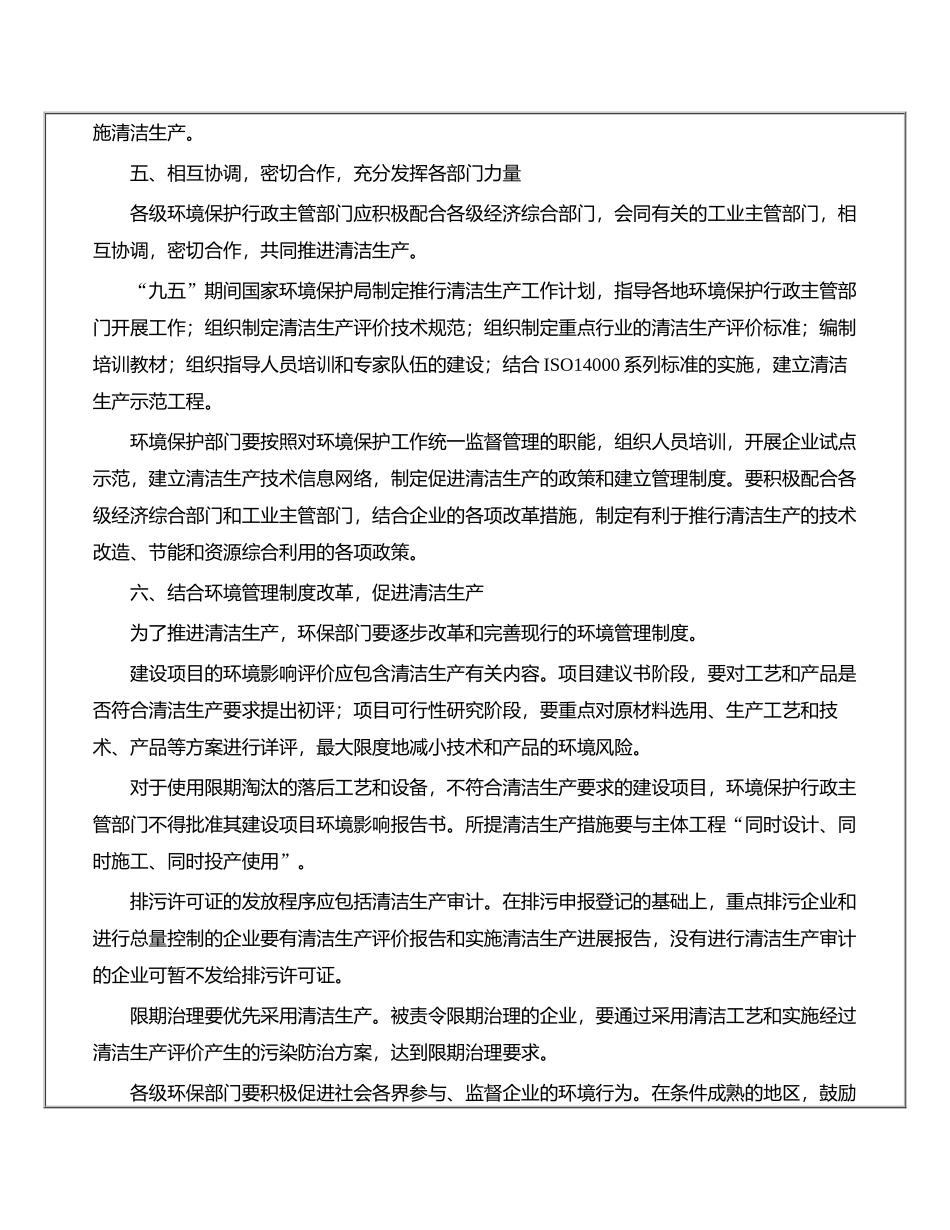 关于推行清洁生产的若干意见_第3页