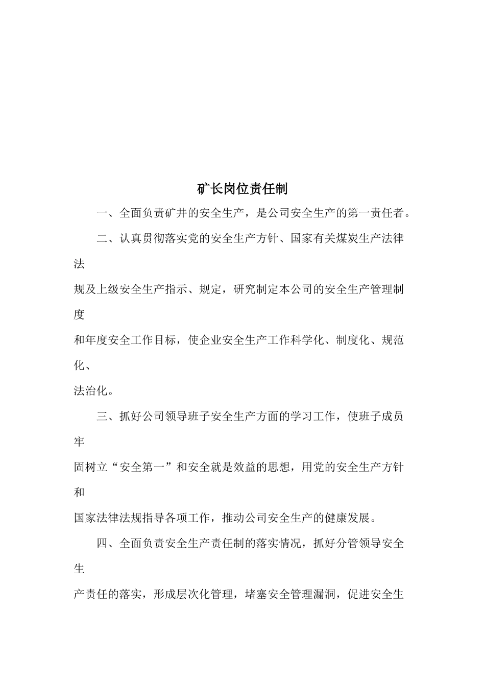 煤矿安全生产岗位制汇编_第3页