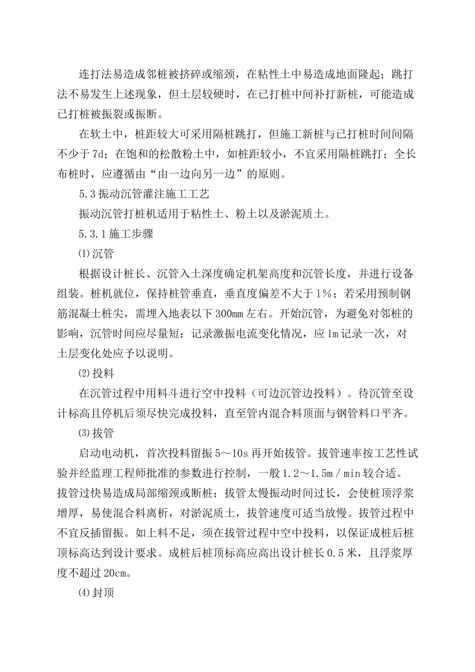 路基施工作业指导书（110页）_第3页