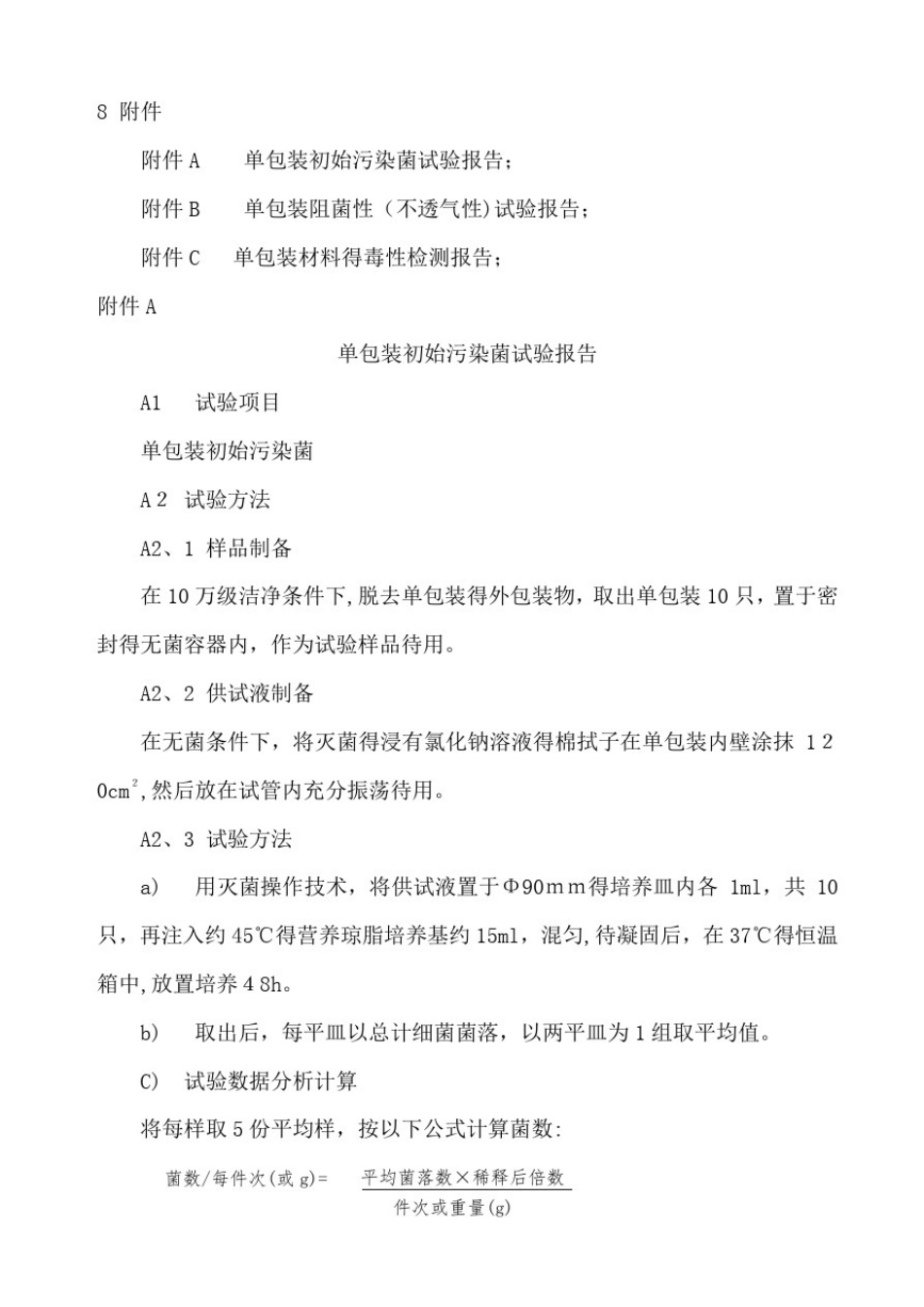 医疗器械产品包装材料验证标准_第3页