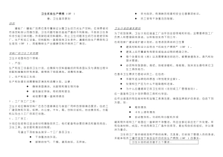 百事可乐《卫生优良生产惯例(GMP)