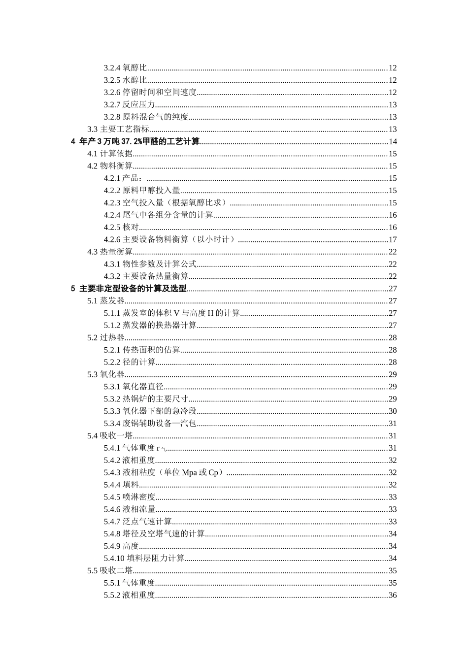 年产3万吨甲醛工艺装置设计_第3页