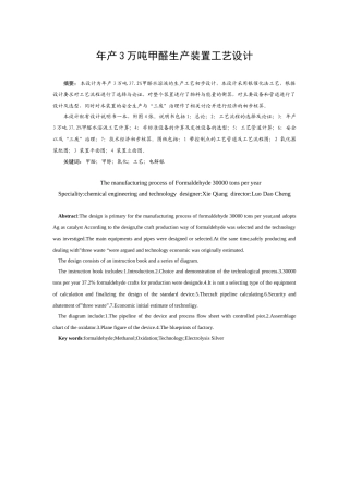 年产3万吨甲醛工艺装置设计