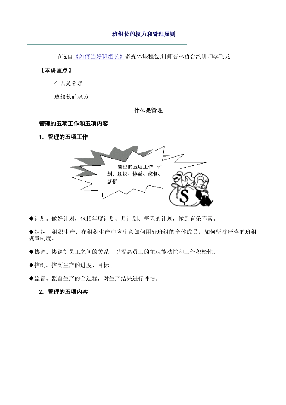 班组长的权力和管理原则(1)_第1页