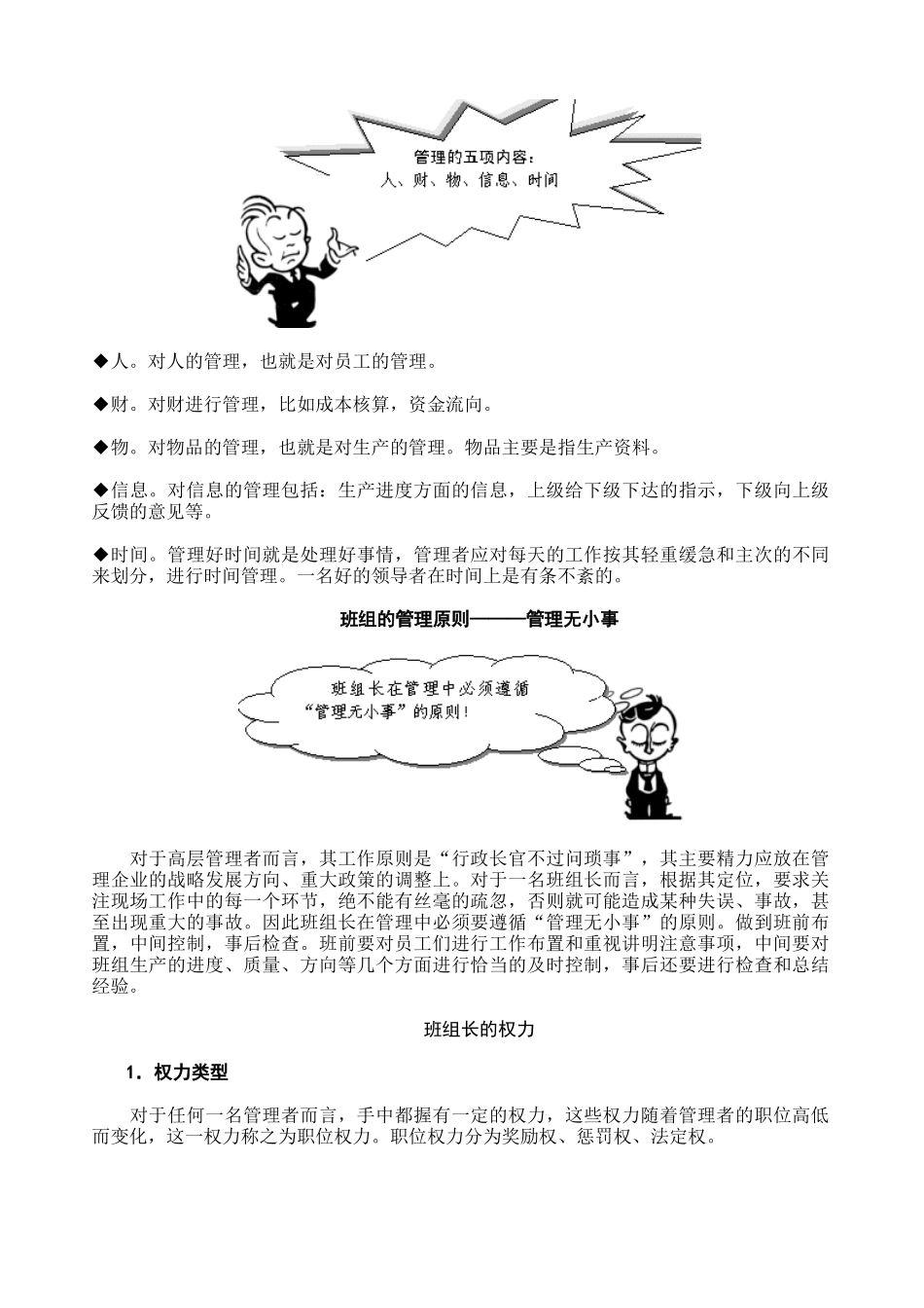 班组长的权力和管理原则(1)_第2页