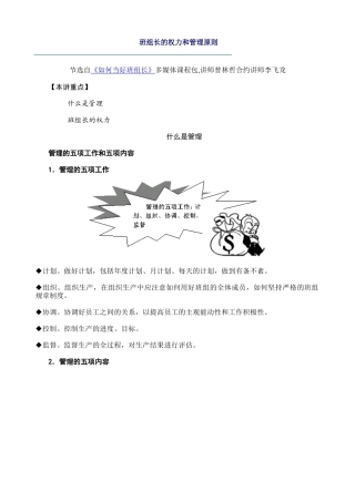 班组长的权力和管理原则(1)