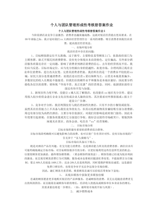 个人与团队管理形成性考核册答案作业