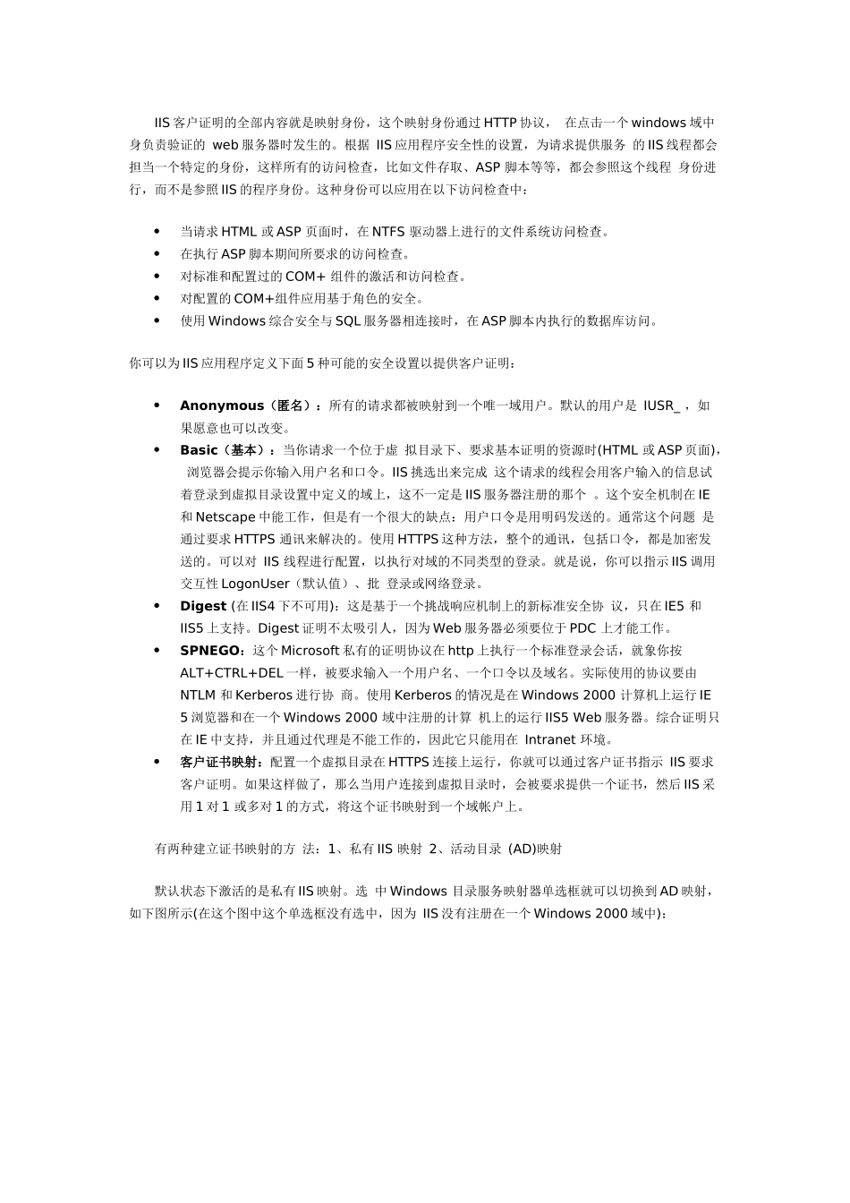 网络安全IIS5中的安全认证系统_第2页