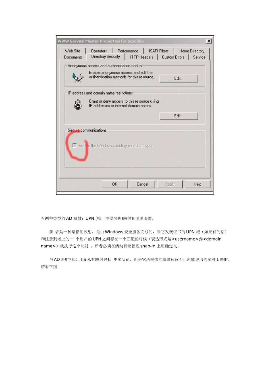 网络安全IIS5中的安全认证系统_第3页